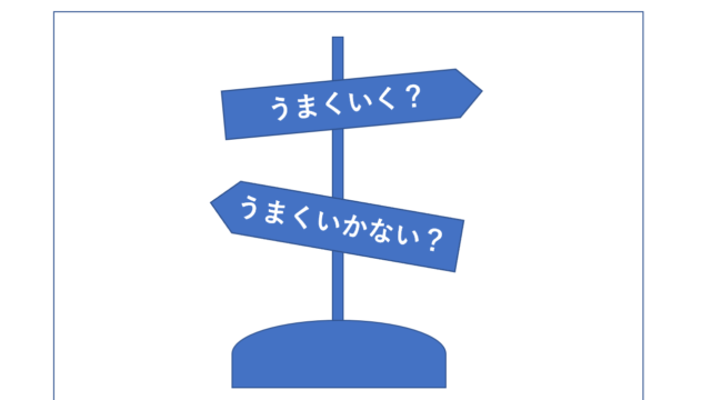 自分の糧になる人生の決断とは のっぽ社労士公式ブログ